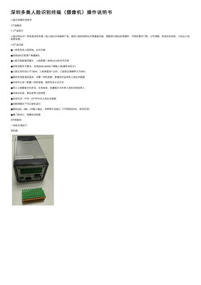 多奥人脸识别门禁考勤系统软件安装与使用说明书